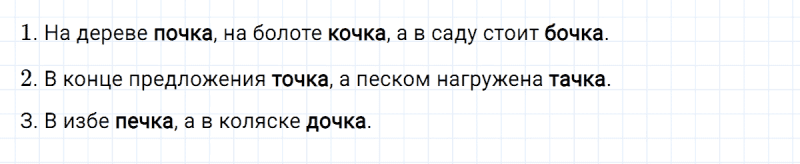 ГДЗ по русскому языку 3 класс Климанова, Бабушкина Рабочая тетрадь часть 1 упражнение №69