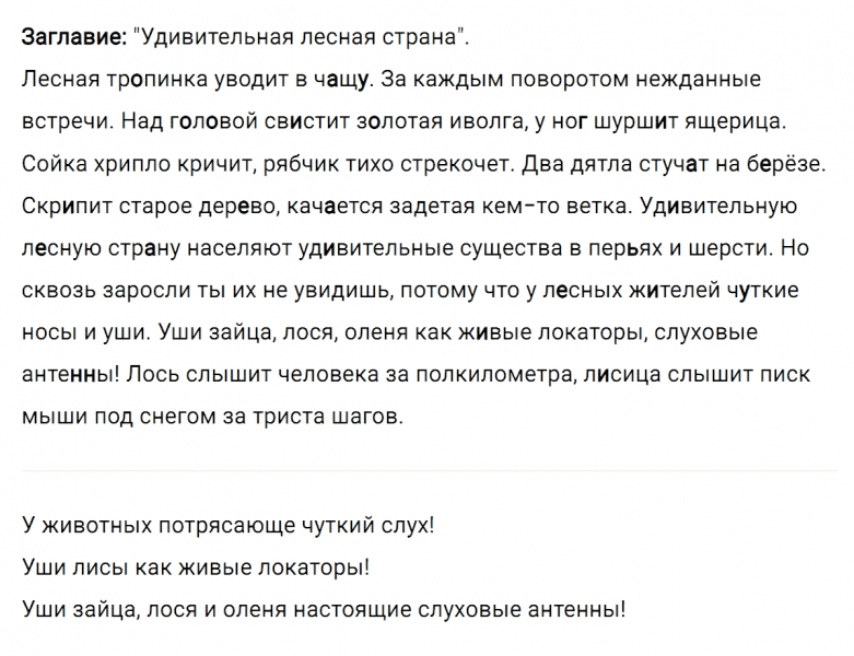 ГДЗ по русскому языку 3 класс Климанова, Бабушкина Рабочая тетрадь часть 1 упражнение №70