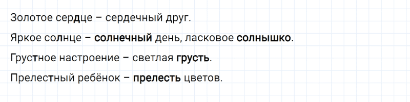 ГДЗ по русскому языку 3 класс Климанова, Бабушкина Рабочая тетрадь часть 1 упражнение №72