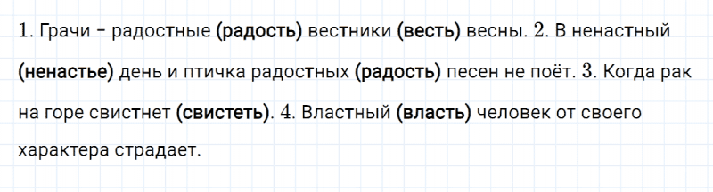 ГДЗ по русскому языку 3 класс Климанова, Бабушкина Рабочая тетрадь часть 1 упражнение №73