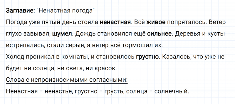 ГДЗ по русскому языку 3 класс Климанова, Бабушкина Рабочая тетрадь часть 1 упражнение №75