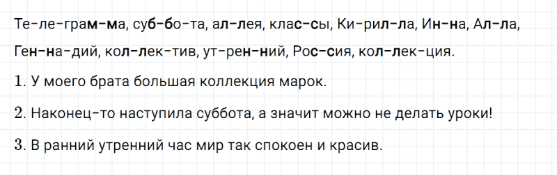ГДЗ по русскому языку 3 класс Климанова, Бабушкина Рабочая тетрадь часть 1 упражнение №76