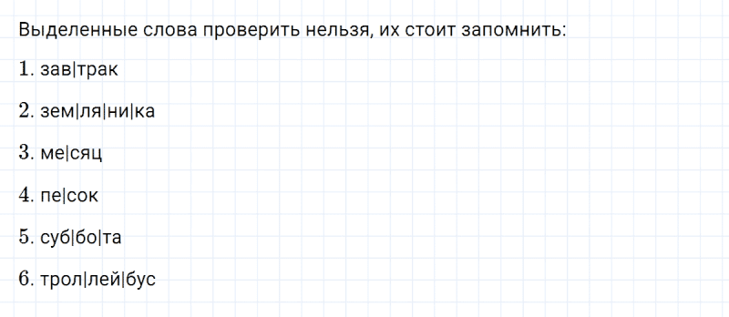 ГДЗ по русскому языку 3 класс Климанова, Бабушкина Рабочая тетрадь часть 1 упражнение №79