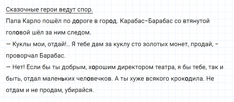 ГДЗ по русскому языку 3 класс Климанова, Бабушкина Рабочая тетрадь часть 1 упражнение №8