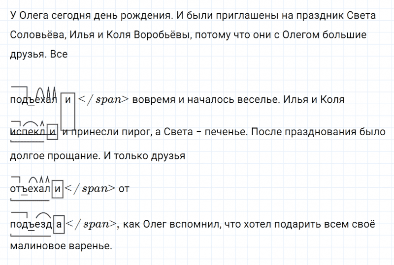 ГДЗ по русскому языку 3 класс Климанова, Бабушкина Рабочая тетрадь часть 1 упражнение №82