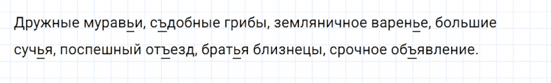 ГДЗ по русскому языку 3 класс Климанова, Бабушкина Рабочая тетрадь часть 1 упражнение №83