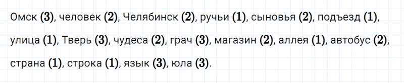 ГДЗ по русскому языку 3 класс Климанова, Бабушкина Рабочая тетрадь часть 1 упражнение №85
