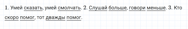ГДЗ по русскому языку 3 класс Климанова, Бабушкина Рабочая тетрадь часть 1 упражнение №86
