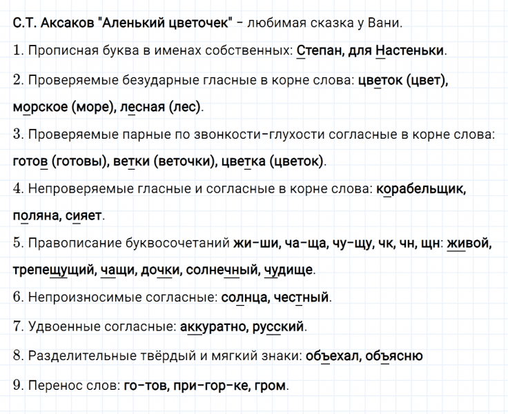 ГДЗ по русскому языку 3 класс Климанова, Бабушкина Рабочая тетрадь часть 1 упражнение №87
