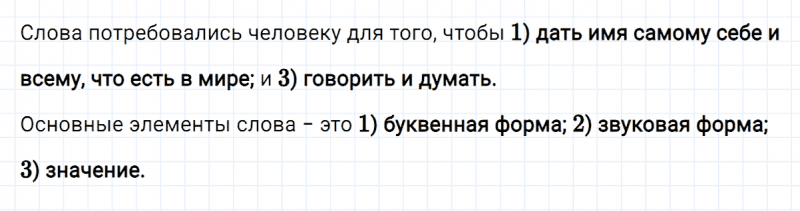 ГДЗ по русскому языку 3 класс Климанова, Бабушкина Рабочая тетрадь часть 1 упражнение №88