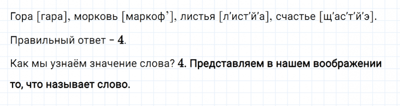 ГДЗ по русскому языку 3 класс Климанова, Бабушкина Рабочая тетрадь часть 1 упражнение №89