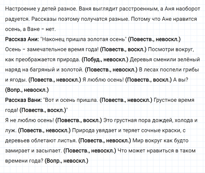 ГДЗ по русскому языку 3 класс Климанова, Бабушкина Рабочая тетрадь часть 1 упражнение №9