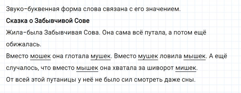 ГДЗ по русскому языку 3 класс Климанова, Бабушкина Рабочая тетрадь часть 1 упражнение №91