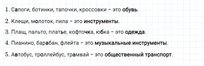 ГДЗ по русскому языку 3 класс Климанова, Бабушкина Рабочая тетрадь часть 1 упражнение №93