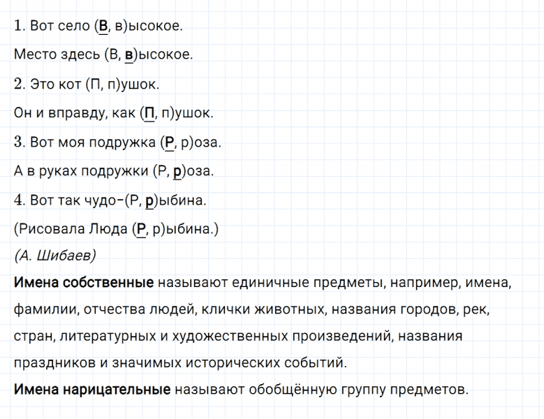 ГДЗ по русскому языку 3 класс Климанова, Бабушкина Рабочая тетрадь часть 1 упражнение №95