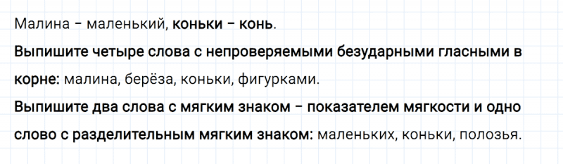 ГДЗ по русскому языку 3 класс Климанова, Бабушкина Рабочая тетрадь часть 1 упражнение №96
