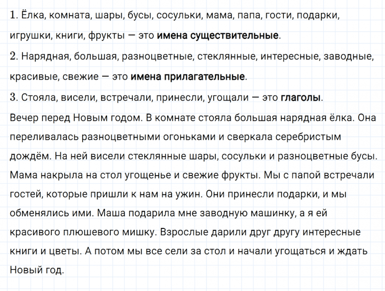 ГДЗ по русскому языку 3 класс Климанова, Бабушкина Рабочая тетрадь часть 2 упражнение №1