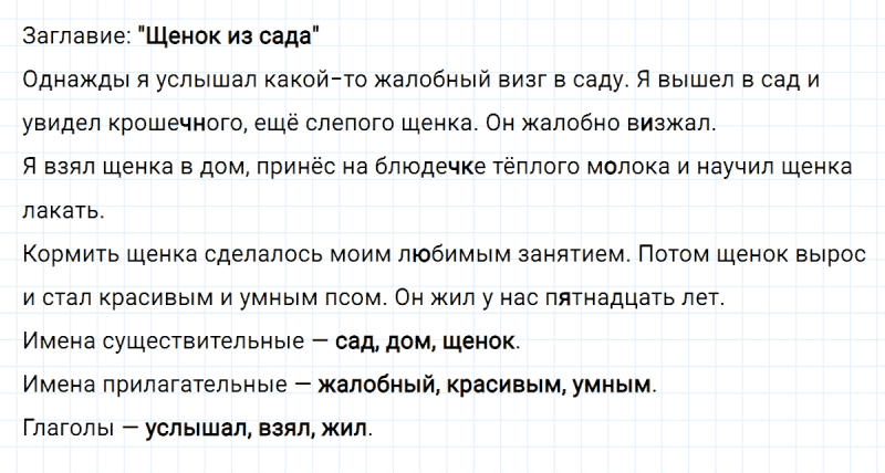 ГДЗ по русскому языку 3 класс Климанова, Бабушкина Рабочая тетрадь часть 2 упражнение №10