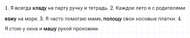 ГДЗ по русскому языку 3 класс Климанова, Бабушкина Рабочая тетрадь часть 2 упражнение №102