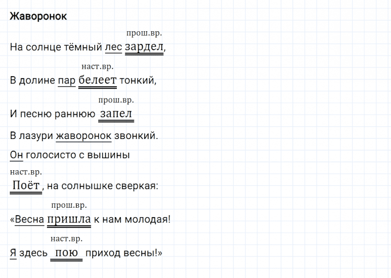 ГДЗ по русскому языку 3 класс Климанова, Бабушкина Рабочая тетрадь часть 2 упражнение №104