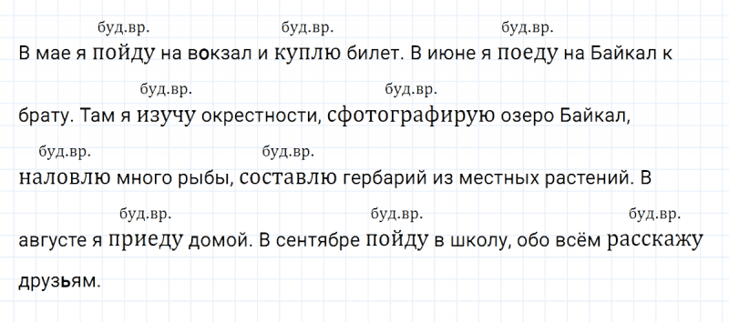 ГДЗ по русскому языку 3 класс Климанова, Бабушкина Рабочая тетрадь часть 2 упражнение №105