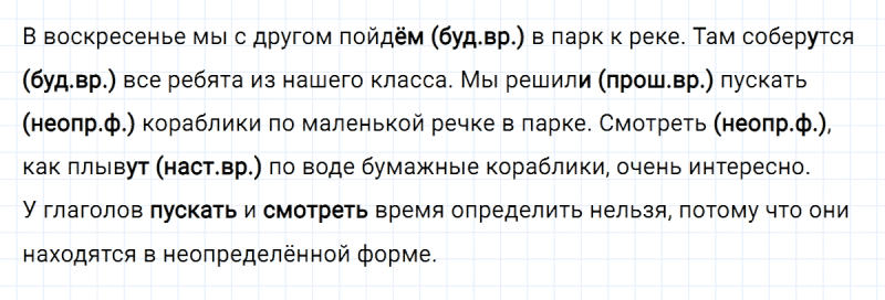 ГДЗ по русскому языку 3 класс Климанова, Бабушкина Рабочая тетрадь часть 2 упражнение №109