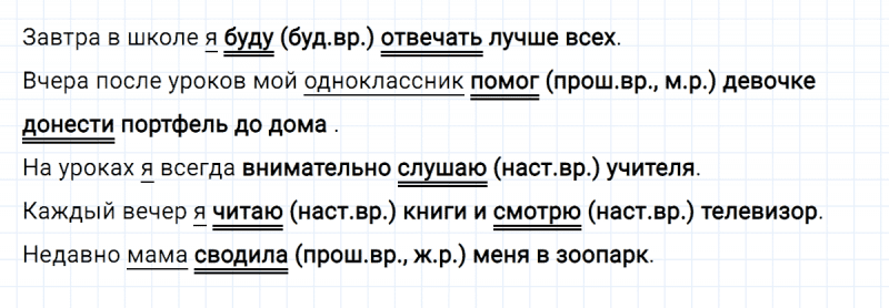 ГДЗ по русскому языку 3 класс Климанова, Бабушкина Рабочая тетрадь часть 2 упражнение №110