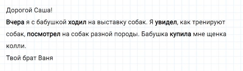 ГДЗ по русскому языку 3 класс Климанова, Бабушкина Рабочая тетрадь часть 2 упражнение №111