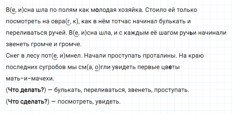 ГДЗ по русскому языку 3 класс Климанова, Бабушкина Рабочая тетрадь часть 2 упражнение №114