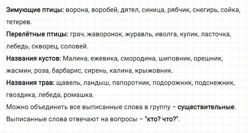 ГДЗ по русскому языку 3 класс Климанова, Бабушкина Рабочая тетрадь часть 2 упражнение №12