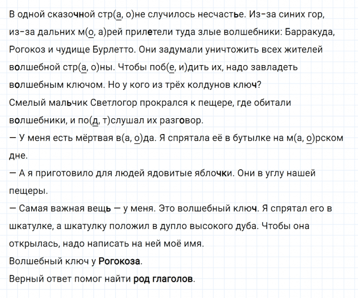 ГДЗ по русскому языку 3 класс Климанова, Бабушкина Рабочая тетрадь часть 2 упражнение №127