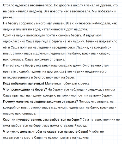 ГДЗ по русскому языку 3 класс Климанова, Бабушкина Рабочая тетрадь часть 2 упражнение №130