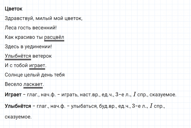 ГДЗ по русскому языку 3 класс Климанова, Бабушкина Рабочая тетрадь часть 2 упражнение №131