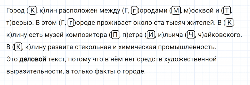 ГДЗ по русскому языку 3 класс Климанова, Бабушкина Рабочая тетрадь часть 2 упражнение №17