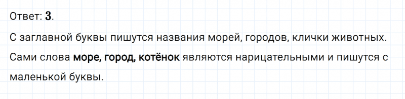 ГДЗ по русскому языку 3 класс Климанова, Бабушкина Рабочая тетрадь часть 2 упражнение №18