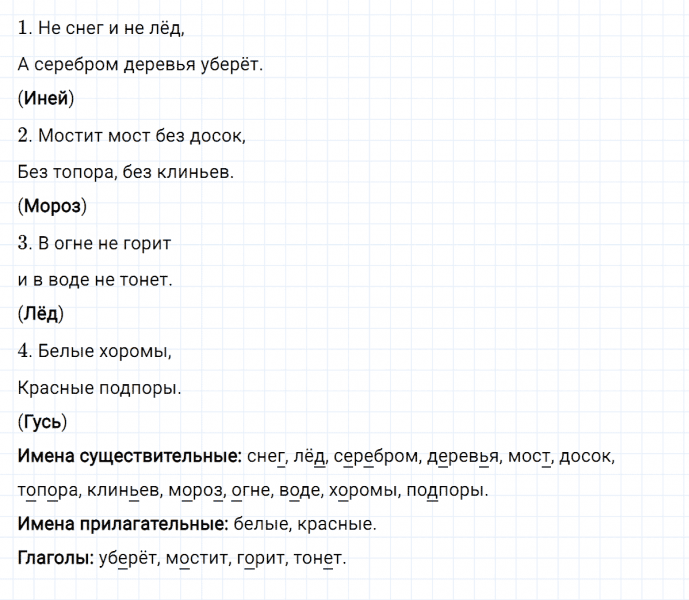 ГДЗ по русскому языку 3 класс Климанова, Бабушкина Рабочая тетрадь часть 2 упражнение №2
