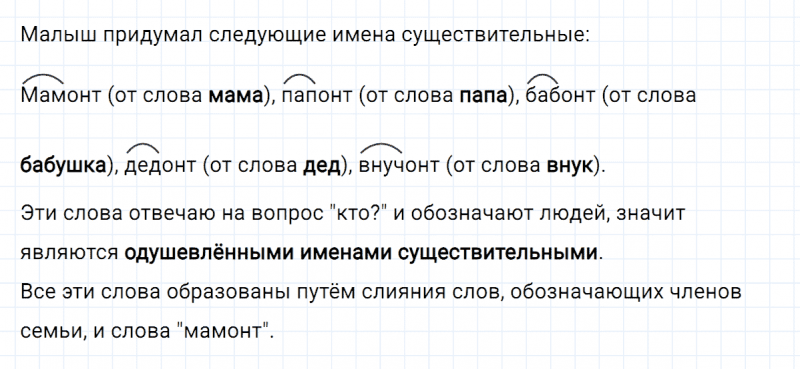 ГДЗ по русскому языку 3 класс Климанова, Бабушкина Рабочая тетрадь часть 2 упражнение №22
