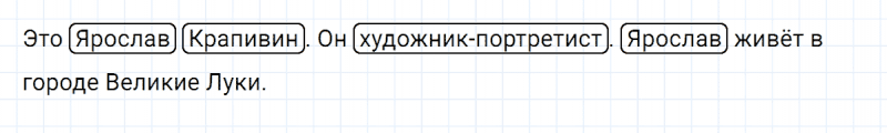 ГДЗ по русскому языку 3 класс Климанова, Бабушкина Рабочая тетрадь часть 2 упражнение №23