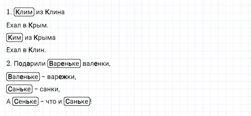 ГДЗ по русскому языку 3 класс Климанова, Бабушкина Рабочая тетрадь часть 2 упражнение №24