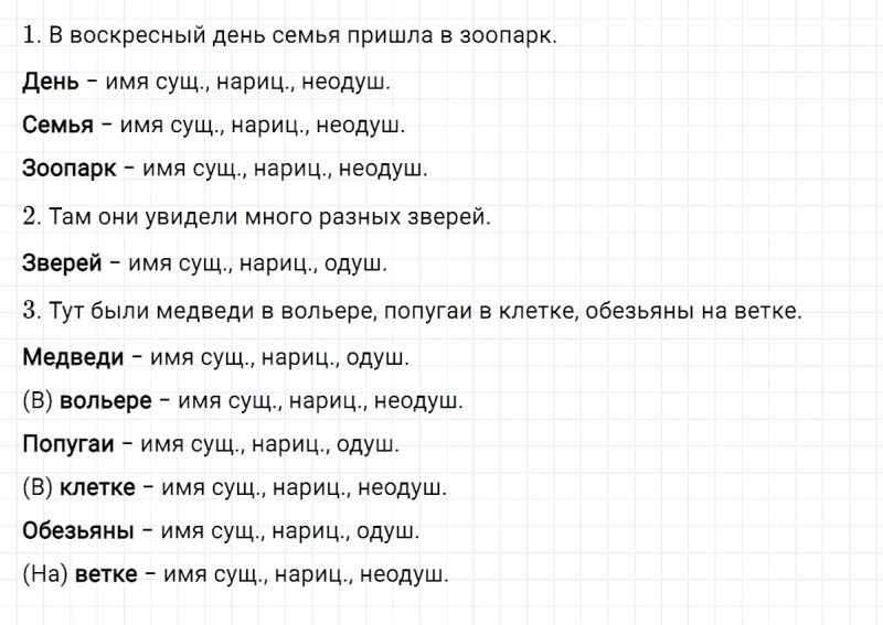 ГДЗ по русскому языку 3 класс Климанова, Бабушкина Рабочая тетрадь часть 2 упражнение №25