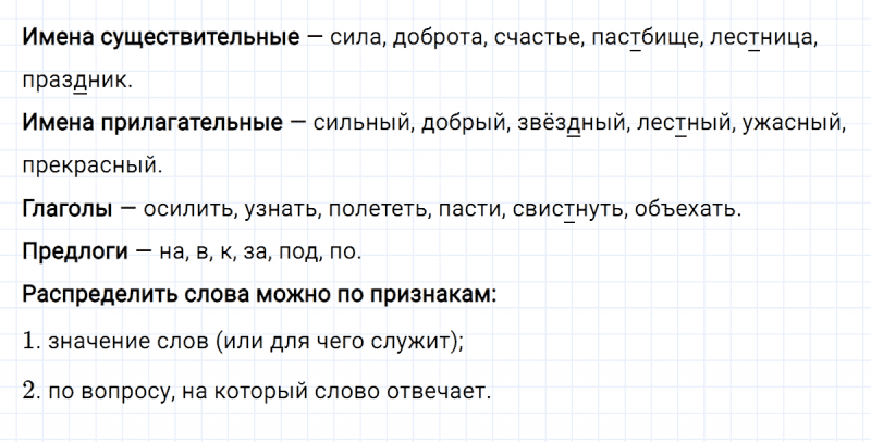 ГДЗ по русскому языку 3 класс Климанова, Бабушкина Рабочая тетрадь часть 2 упражнение №3