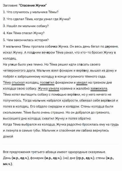 ГДЗ по русскому языку 3 класс Климанова, Бабушкина Рабочая тетрадь часть 2 упражнение №30