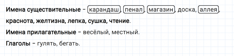 ГДЗ по русскому языку 3 класс Климанова, Бабушкина Рабочая тетрадь часть 2 упражнение №4