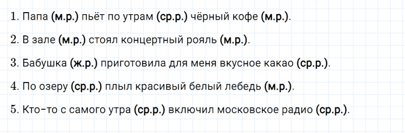 ГДЗ по русскому языку 3 класс Климанова, Бабушкина Рабочая тетрадь часть 2 упражнение №43