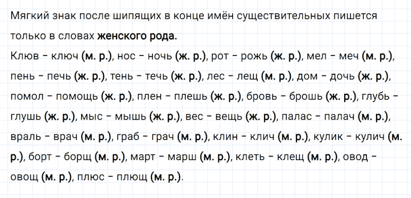 ГДЗ по русскому языку 3 класс Климанова, Бабушкина Рабочая тетрадь часть 2 упражнение №46