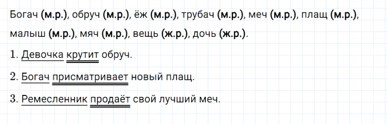 ГДЗ по русскому языку 3 класс Климанова, Бабушкина Рабочая тетрадь часть 2 упражнение №47