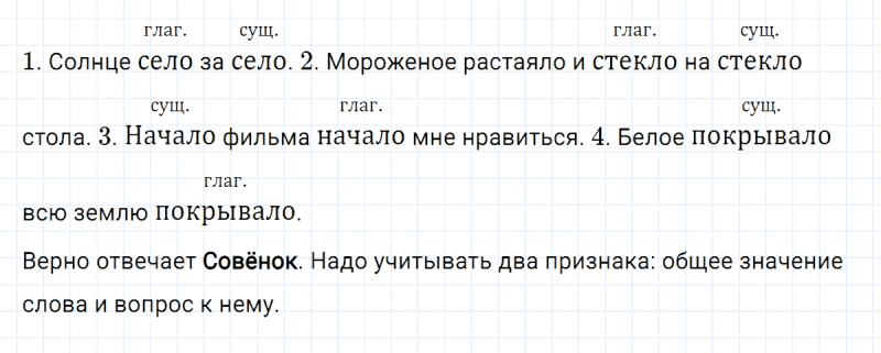 ГДЗ по русскому языку 3 класс Климанова, Бабушкина Рабочая тетрадь часть 2 упражнение №5