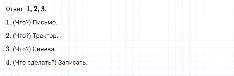 ГДЗ по русскому языку 3 класс Климанова, Бабушкина Рабочая тетрадь часть 2 упражнение №6