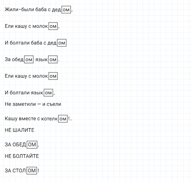 ГДЗ по русскому языку 3 класс Климанова, Бабушкина Рабочая тетрадь часть 2 упражнение №68