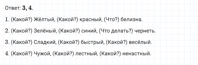ГДЗ по русскому языку 3 класс Климанова, Бабушкина Рабочая тетрадь часть 2 упражнение №7